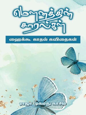 cover image of மௌனத்தின் சாரல்கள்